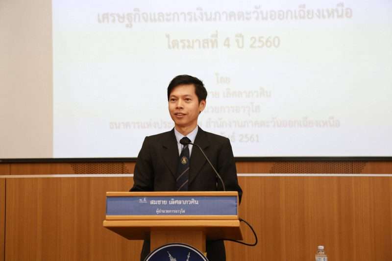 แบงค์ชาติคาดบัตรคนจนฟื้นกำลังซื้อฐานราก ภาคเกษตรขยายตัว หนุนเศรษฐกิจอีสานปี 61โตต่อเนื่อง