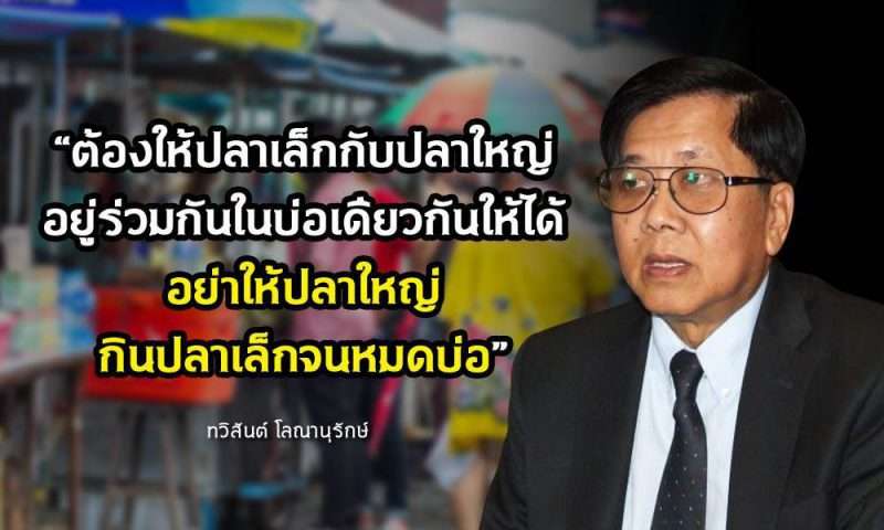 อดีตเลขาฯหอการค้าภาคอีสาน ชี้โคราชกำลังป่วย 4 โรครุมเร้า