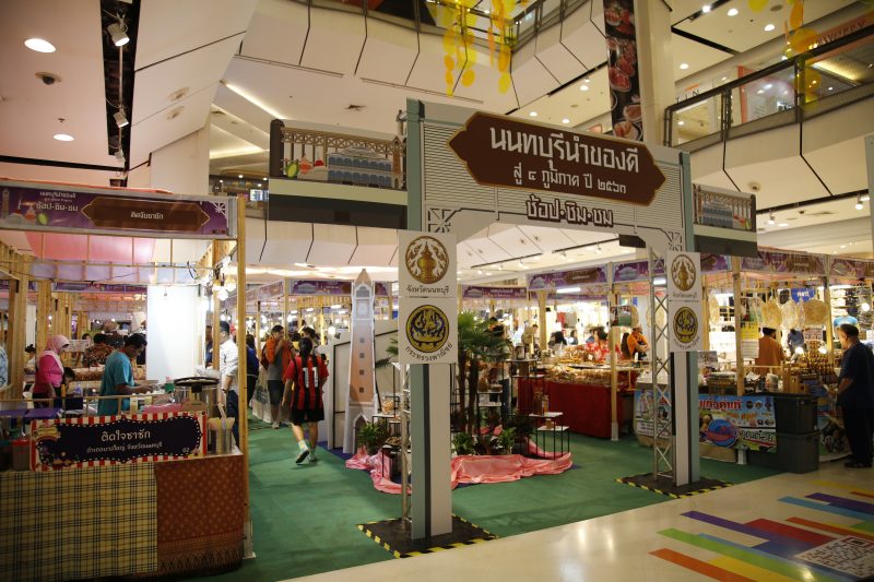 นนทบุรีนำของดีสู่ 4 ภูมิภาค รุกอีสาน ขยายตลาดรับการตื่นตัวเออีซี