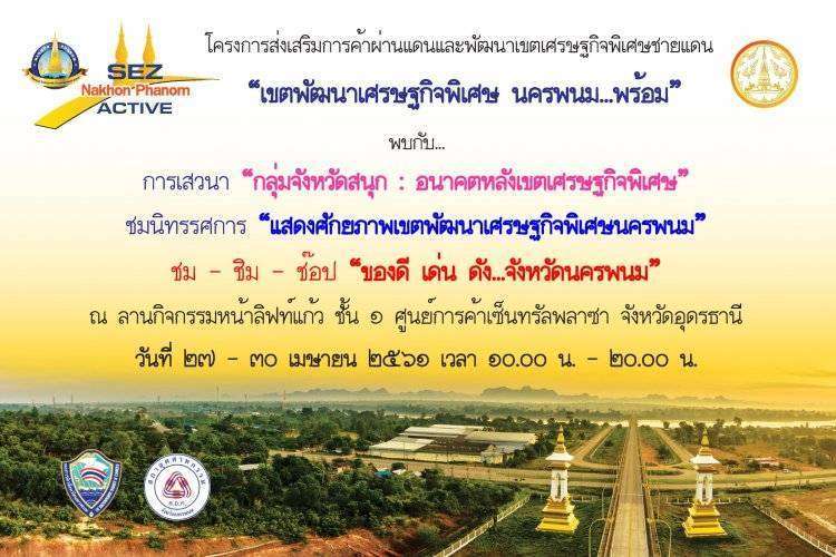 “เปิดม่านนครพนม” ทำเลทองนักลงทุนและนักท่องเที่ยว