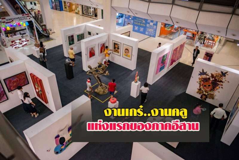 เซ็นทรัลฯเปิดพื้นที่ให้ นศ. โชว์ความคิดสร้างสรรค์ ในงาน KhonKaen graduate fashion week 2018