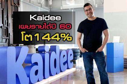 ผู้บริหาร Kaidee เผยรายได้ปี 60 โต 144% เตรียมเปิดตัว FarmKaidee ตลาดเพื่อเกษตรกรไทย