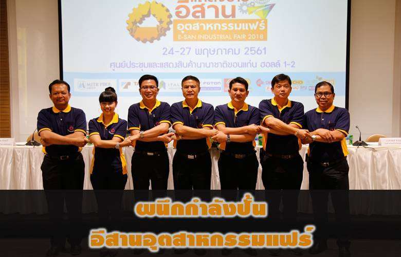 ผนึกกำลังปั้นอีสานอุตสาหกรรมแฟร์ ดึงรถเครนทั่วประเทศร่วมกระตุ้นศก.