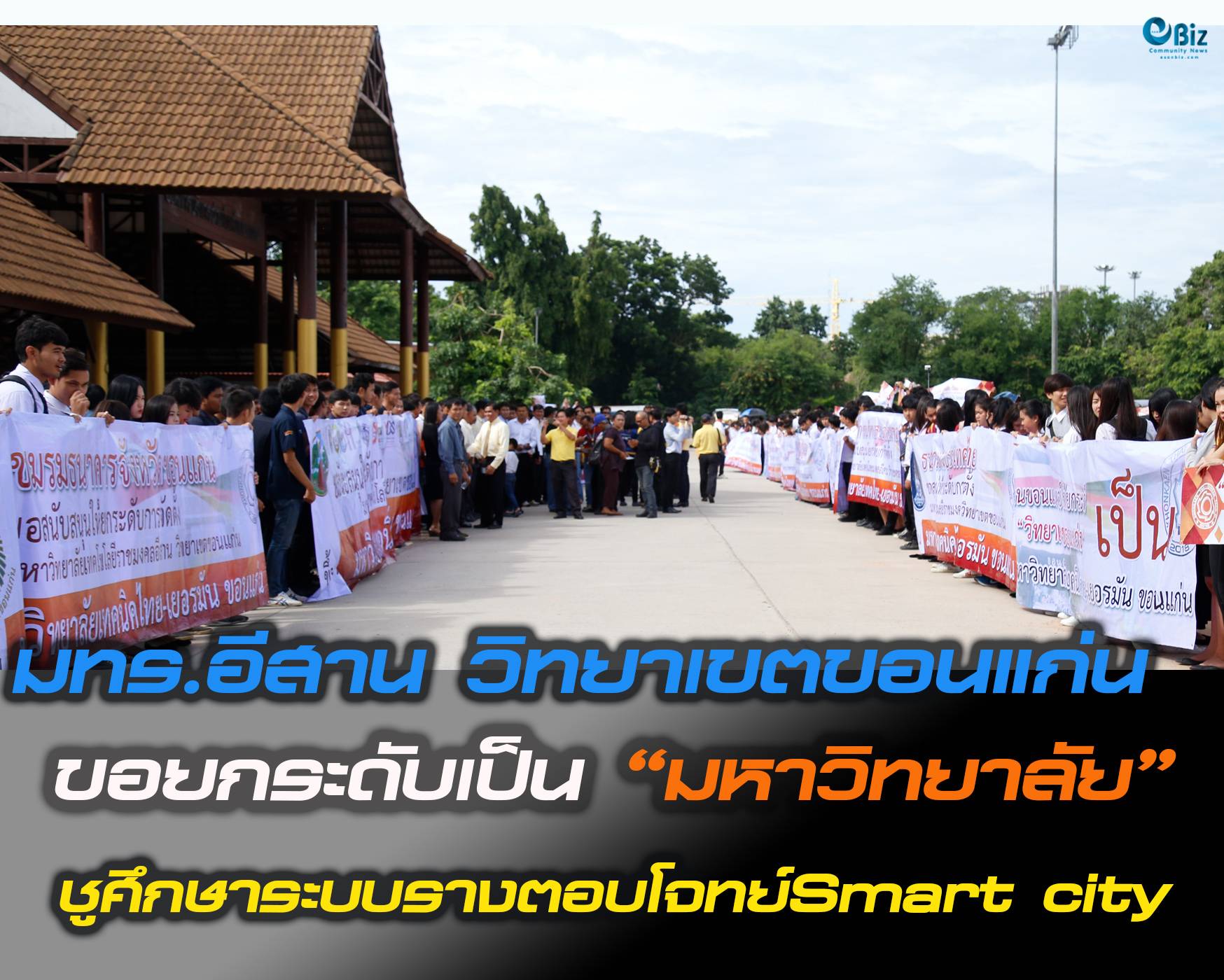 มทร.อีสาน วิทยาเขตขอนแก่น ขอยกระดับเป็น มหาวิทยาลัย ชูศึกษาระบบรางตอบโจทย์เป็น smart city