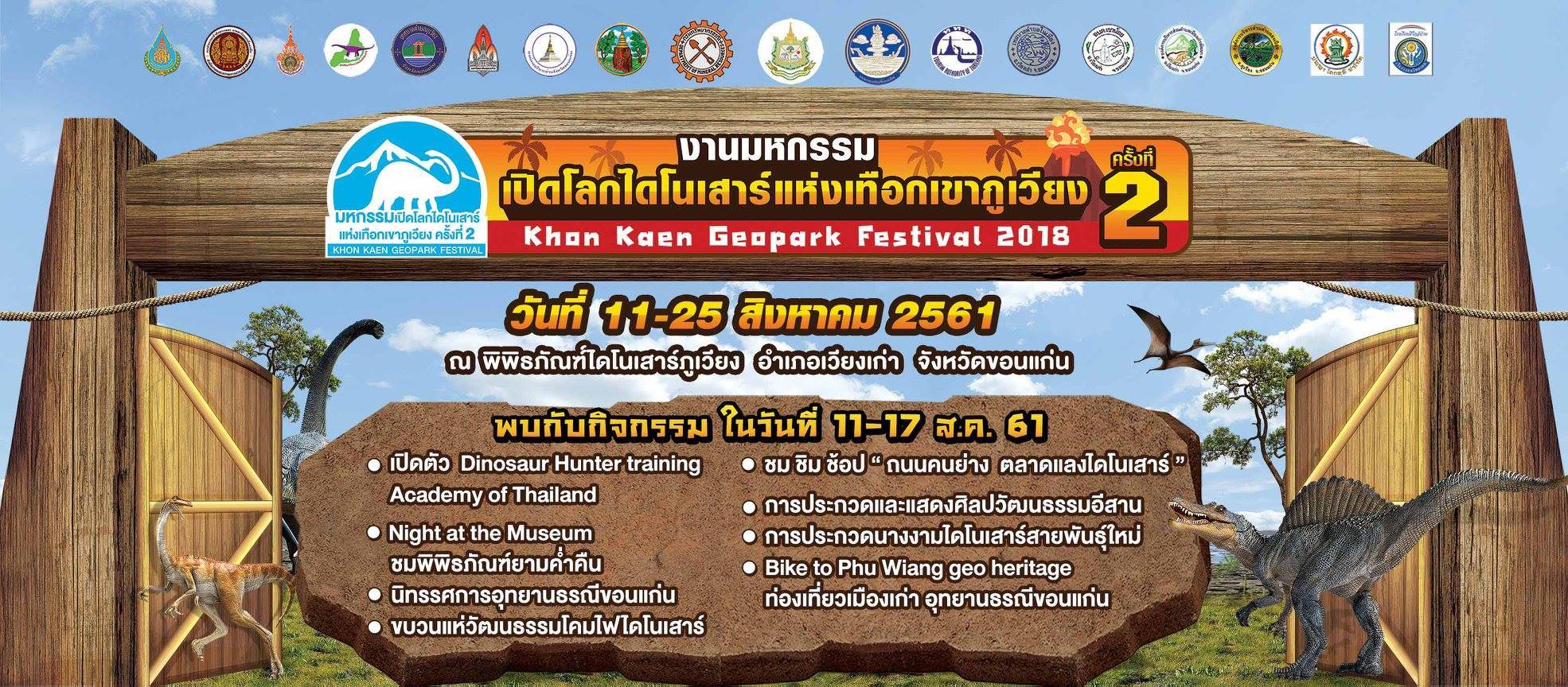 มหกรรมเปิดโลกไดโนเสาร์แห่งเทือกเขาภูเวียง