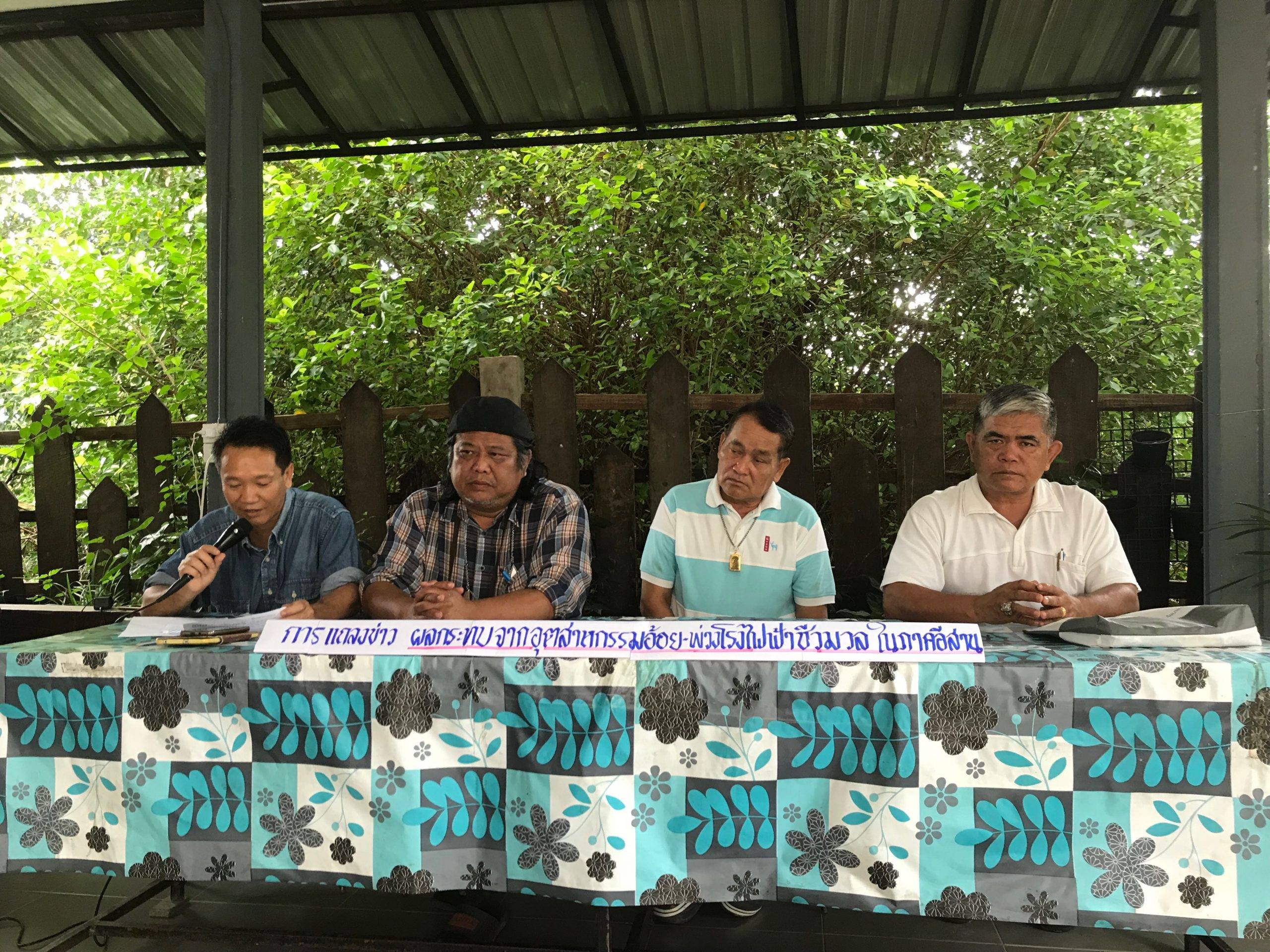 เปิดแถลงการณ์ “คนอีสานไม่เอาโรงงานน้ำตาล-พ่วงโรงไฟฟ้าชีวมวล”