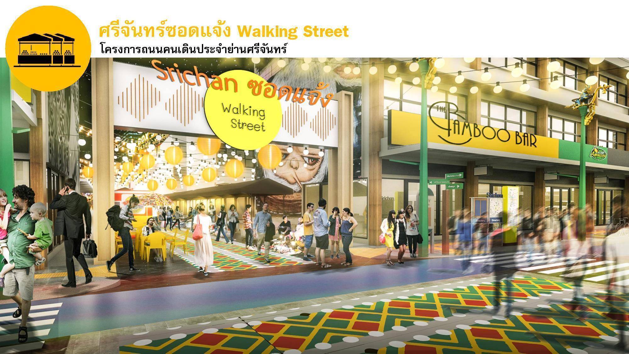 เทศบาลนครขอนแก่น กางแผนปั้นวอล์คกิ้งสตรีท “ศรีจันทร์ซอดแจ้ง”