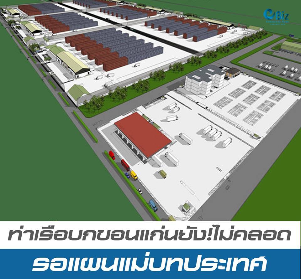 ‘ท่าเรือบก ขอนแก่น’ รอแผนแม่บทประเทศ
