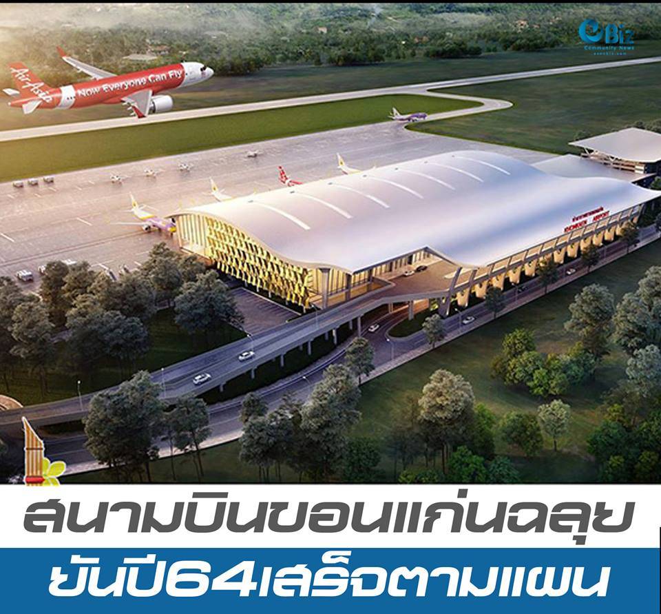 “สนามบินขอนแก่น”ฉลุย-ยันปี64เสร็จตามแผน