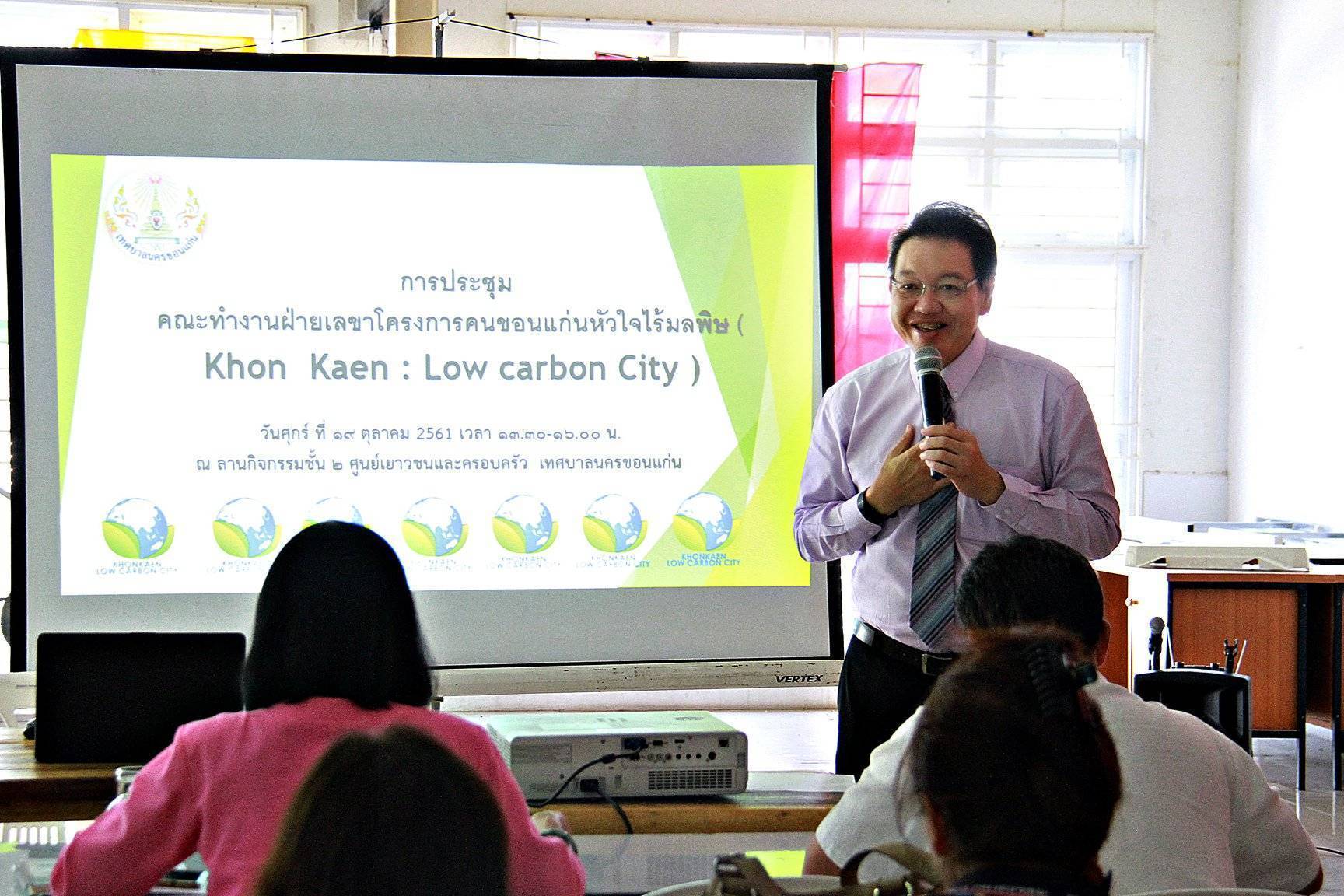ทน.ขอนแก่นตั้งเป้าปี65ก้าวสู่เมืองคาร์บอนต่ำ