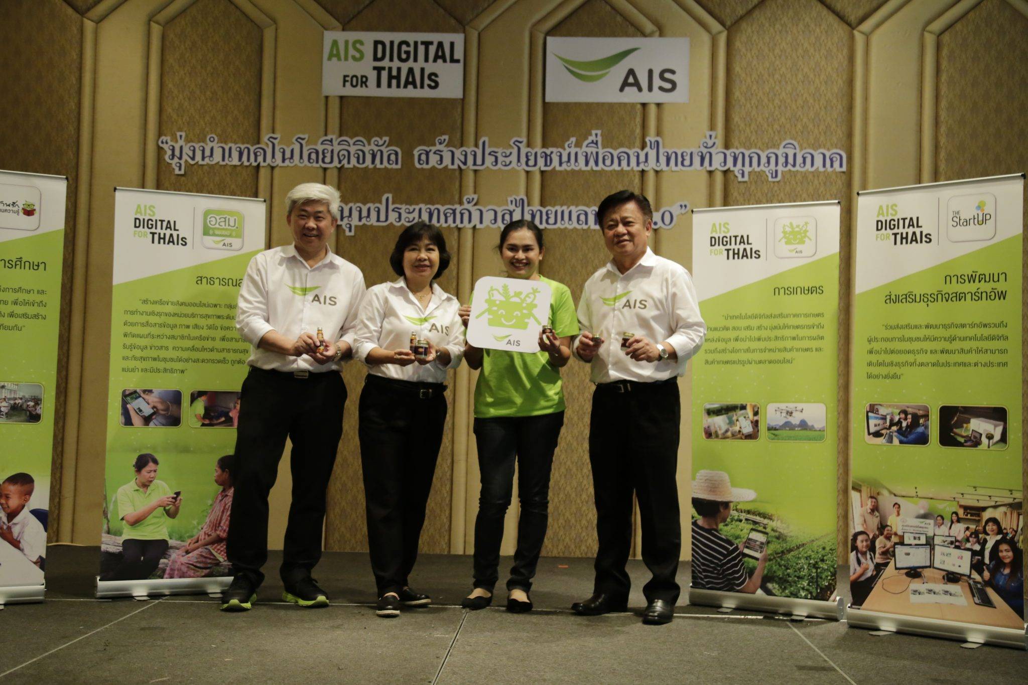 “เอไอเอส ดิจิทัล ฟอร์ ไทย” รุกขอนแก่นชู4แกนหลักยกระดับชีวิตคนไทยให้สมาร์ท