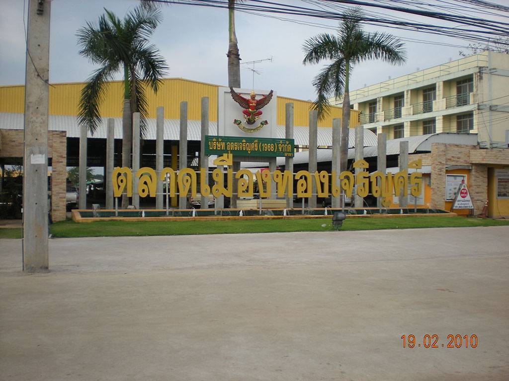 “ตลาดเมืองทองเจริญศรี” เดินเครื่องเป็นศูนย์กระจายสินค้า “ปลอดภัย”