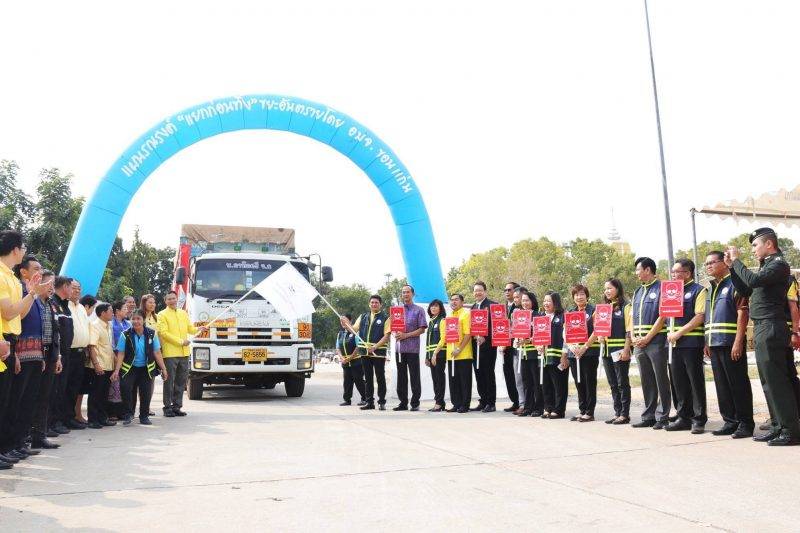 ขอนแก่นรับลูกKick Off ทั่งประเทศ “แยกก่อนทิ้ง”ลดขยะทั้งเมือง
