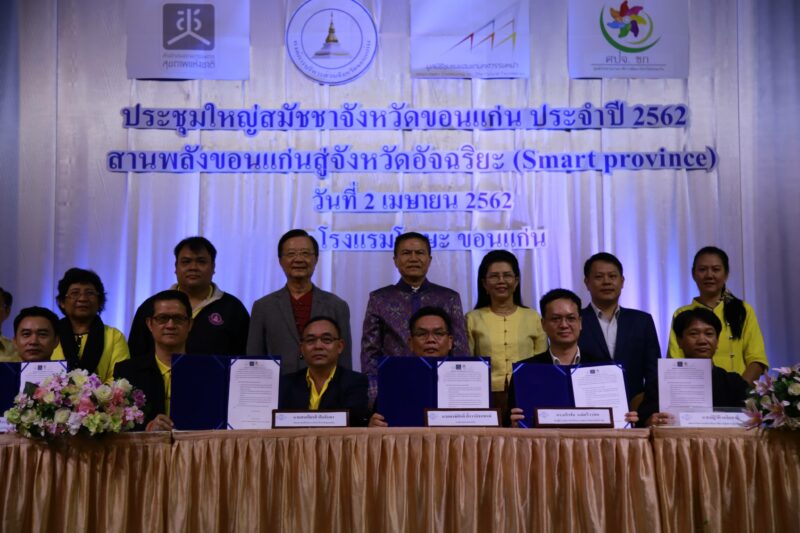 ปฏิญญาขอนแก่นสมาร์ท “ชนบท-เมือง” ก้าวไปพร้อมกัน