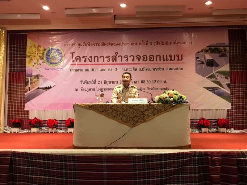 ปิดจ๊อบโครงการสำรวจออกแบบ ถ.ท่าพระ-พระยืน ปิดจ๊อบโครงการสำรวจออกแบบ ถ.ท่าพระ-พระยืน