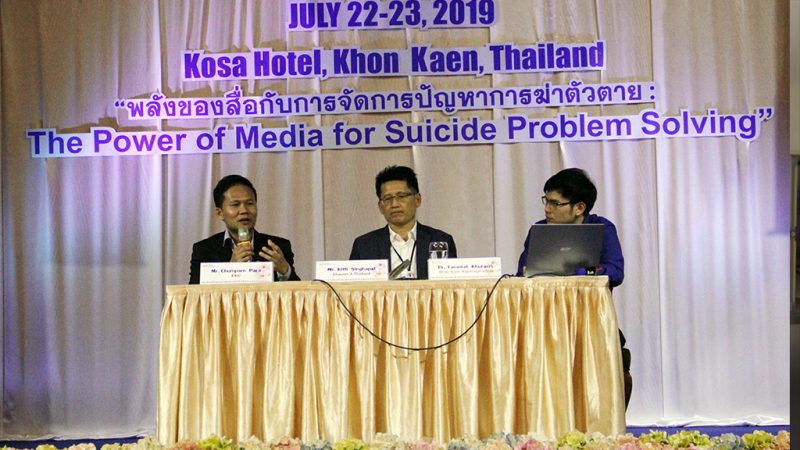 ถก “Copy Cat”ทางออกเลียนแบบฆ่าตัวตาย