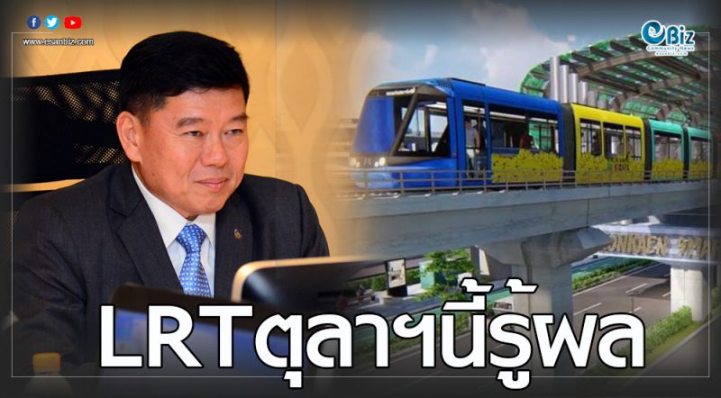 เห็นชอบศูนย์วิจัยข้าว  “TOD” รถไฟฟ้ารางเบา