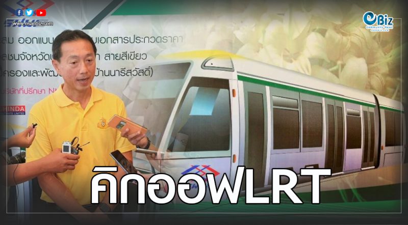 โคราชลุยLRT สายแรก