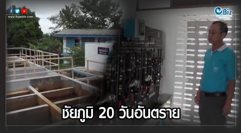 ชัยภูมิ 20 วันอันตราย