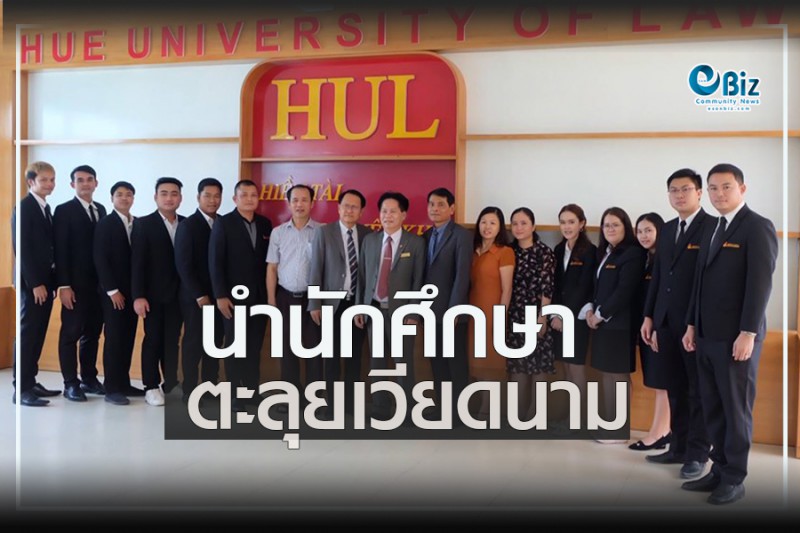 มหาวิทยาลัยขอนแก่น วิทยาเขตหนองคาย นำ นศ.ตะลุยเวียดนาม
