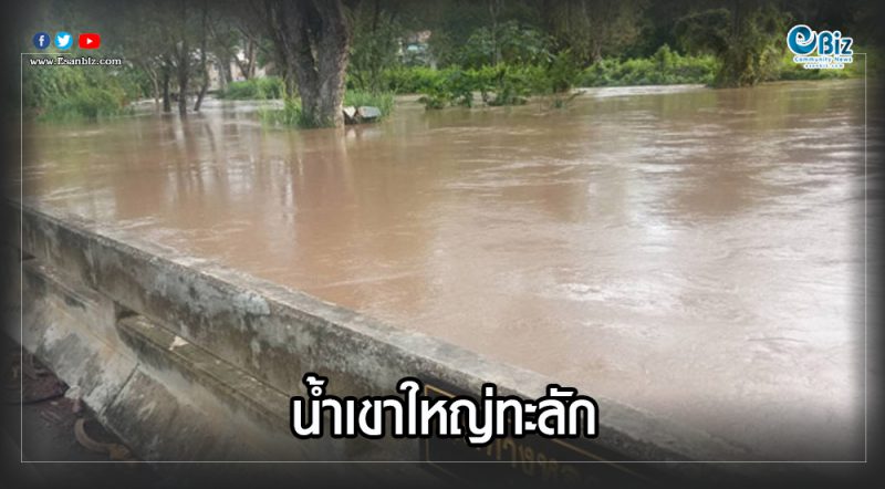 น้ำเขาใหญ่ทะลัก แจ้งชาวปากช่องใกล้ลำตะคองขนของขึ้นที่สูง
