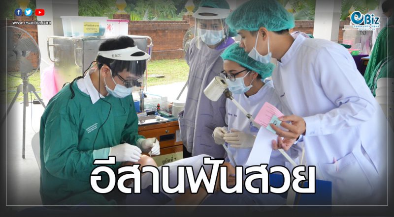 “ฟันดีมีสุขปีที่ 37” มุ่งช่วยเหลือบริการทันตกรรมแก่ชาวชนบท