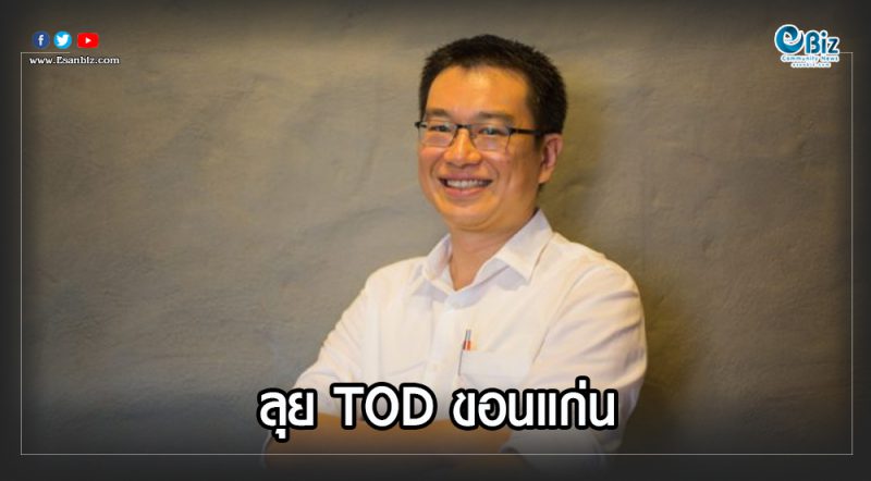 ปธ.หอการค้าขอนแก่น ดีลบิ๊กธุรกิจทำ TOD