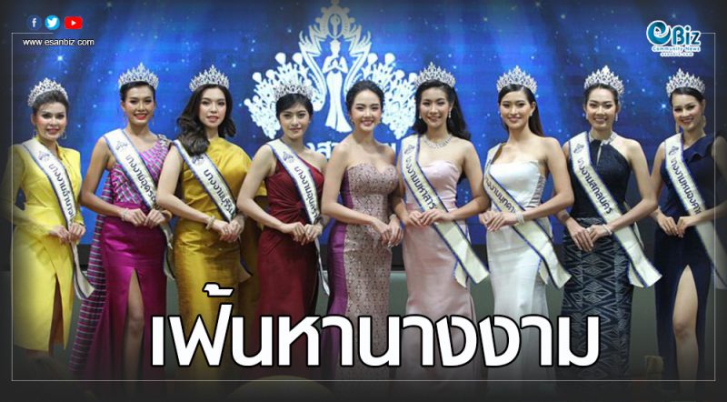 อุดรฯคัดนางสาวไทยรอบอีสาน
