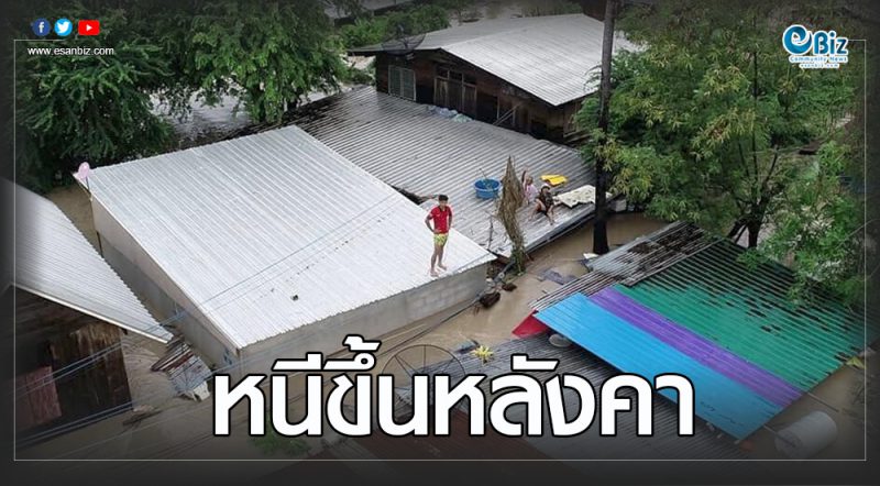 “โพดุล”ถล่ม!ขอนแก่นน้ำท่วมมิดหลังคา