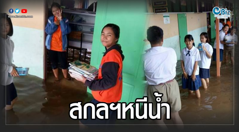 สกลฯขนหนังสือหนีน้ำ