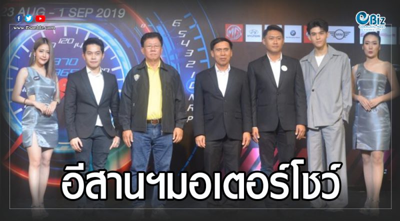 อุดรฯจัดอีสานมอเตอร์โชว์ 2019 คาดเงินสะพัด 400 ลบ.