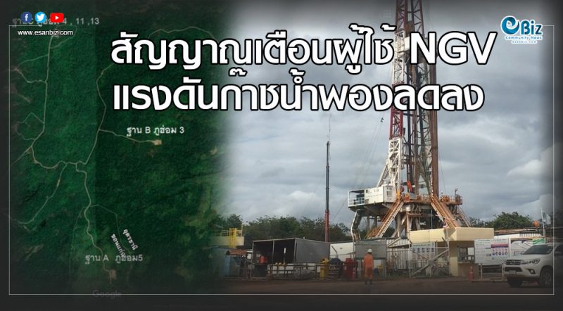 สัญญาณเตือนผู้ใช้ NGV  แรงดันก๊าชน้ำพองลดลง