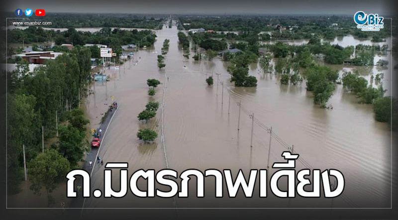 “โพดุล”ดุทำ ถ.มิตรภาพ เดี้ยง น้ำท่วมสูง- รถผ่านไม่ได้
