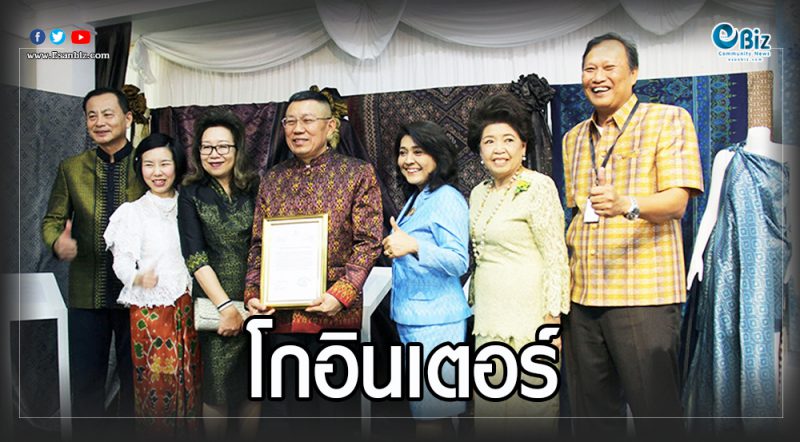 ผู้ว่าฯขอนแก่น นำทัพไหมมัดหมี่โกอินเตอร์