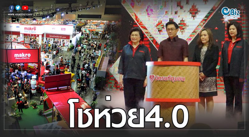 คาราวานสินค้าแบรนด์ดังลดกระหน่ำ50% ในงาน “ตลาดนัดโชห่วย 11”