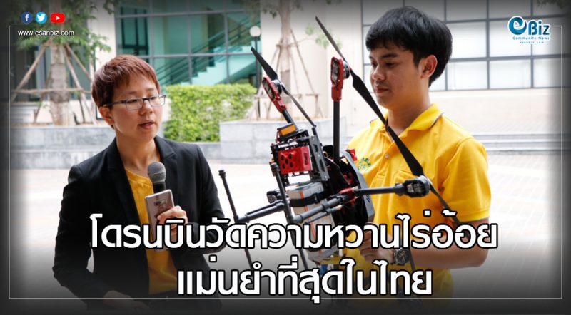 โดรนบินวัดความหวานไร่อ้อย แม่นยำที่สุดในไทย