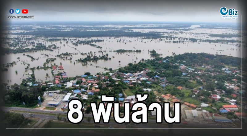 น้ำท่วมอีสานเสียหาย 8 พันล้าน กระทบหนักเศรษฐกิจ-เกษตร