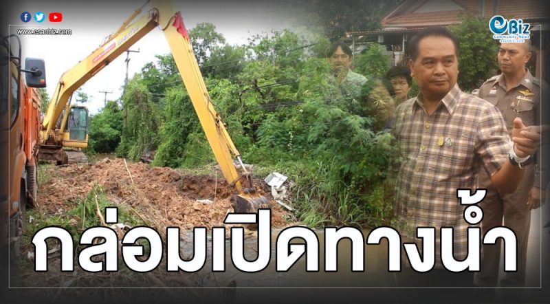 ผู้ว่าฯ อุดร กล่อมเจ้าของที่ดิน ขอเปิดทางน้ำท่วมวัด-ชุมชน