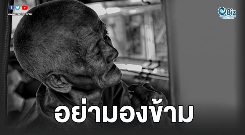 สถาบันเวชศาสตร์ฯ เผยผู้สูงอายุมีโอกาสเป็นโรคซึมเศร้าสูงกว่าวัยอื่น