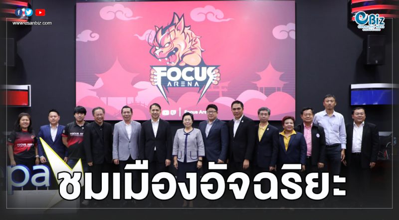 “ดีป้า”ชมขอนแก่นเมืองอัจฉริยะ นำร่องยกระดับสุขภาพประชาชน