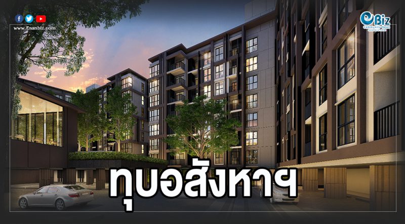 ทุบอสังหาฯภูธร “ศุภาลัย-แสนสิริ-พฤกษา” ลุยโปรเจ็กต์ 2,000 ล้าน