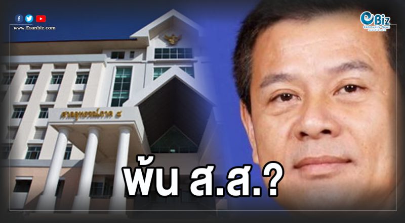 “นวัธ” จ่อพ้นส.ส.หากไม่ได้ประกัน