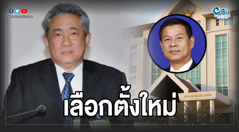 “นวัธ” พ้นสภาพ ส.ส. เลือกตั้งใหม่ใน 45 วัน