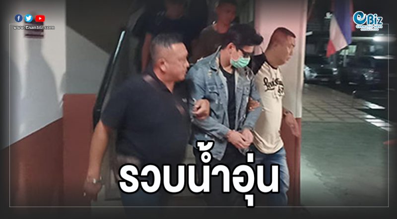 รวบน้ำอุ่นคาปั้ม ตั้ง 3 ข้อหาหนัก (มีคลิป) รวบน้ำอุ่นคาปั้ม ตั้ง 3 ข้อหาหนัก (มีคลิป)