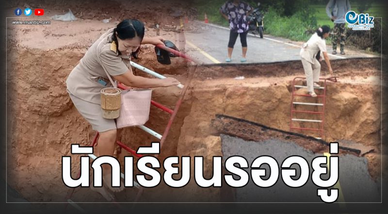 เผยภาพคุณครูปีนบันไดข้ามฟากไปสอนนักเรียน หลังโพดุลซัดถนนพัง