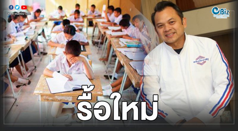 ปรับรื้อกฏหมายการศึกษา:ทิศทางที่ท้าทายของรมว.ศธ.คนใหม่ ปรับรื้อกฏหมายการศึกษา:ทิศทางที่ท้าทายของรมว.ศธ.คนใหม่