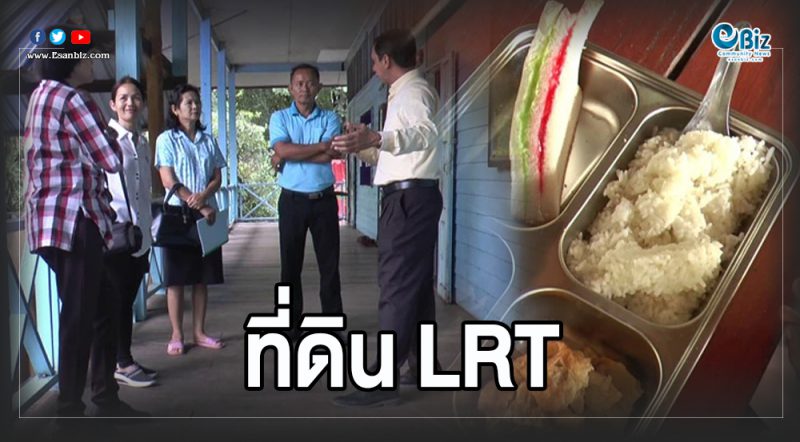 สพป.บุรีรัมย์รุดสอบครูฉกงบอาหารกลางวันเด็กส่งงวดรถ สั่งตรวจบัญชีย้อนหลัง