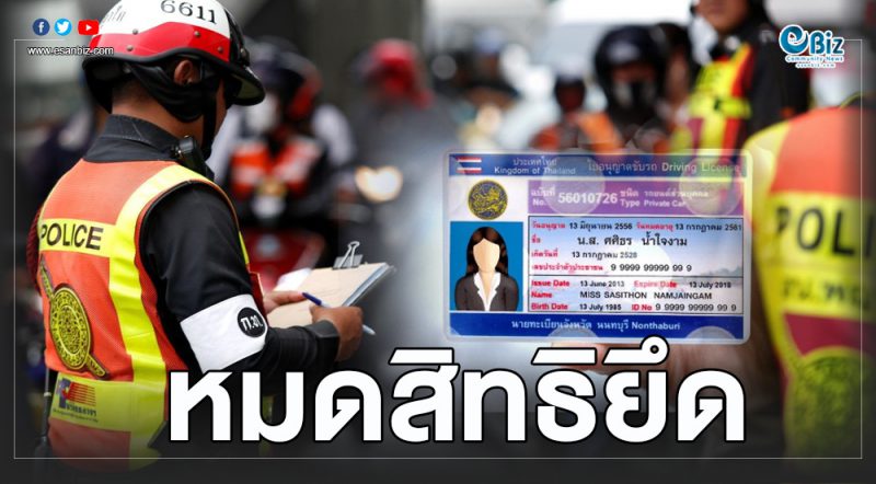 พ.ร.บ. จราจรฉบับใหม่ ยึดใบขับขี่ไม่ได้ เริ่ม 20 ก.ย.นี้ พ.ร.บ. จราจรฉบับใหม่ ยึดใบขับขี่ไม่ได้ เริ่ม 20 ก.ย.นี้