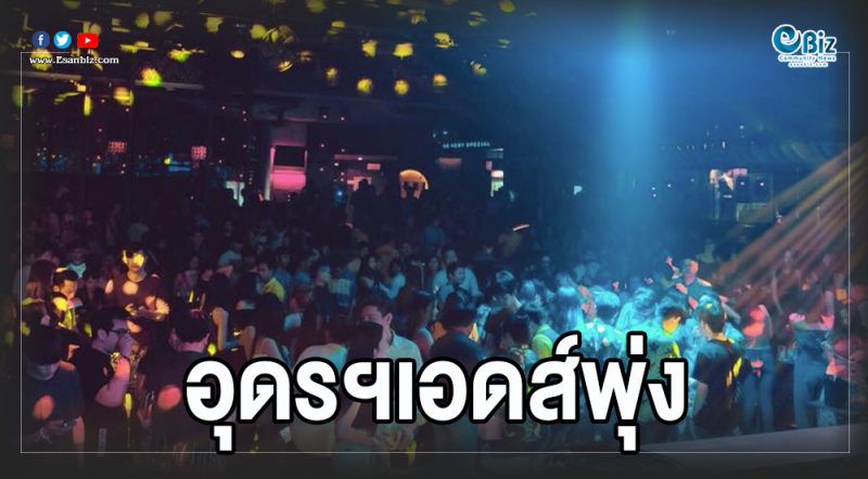 สสจ.อุดรธานีเผย ปี 62 ประชากรป่วยเอดส์พุ่ง 10,466 คน