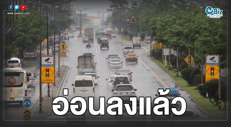 “คาจิกิ” อ่อนกำลังลงแล้ว แต่อีสานยังตกหนัก